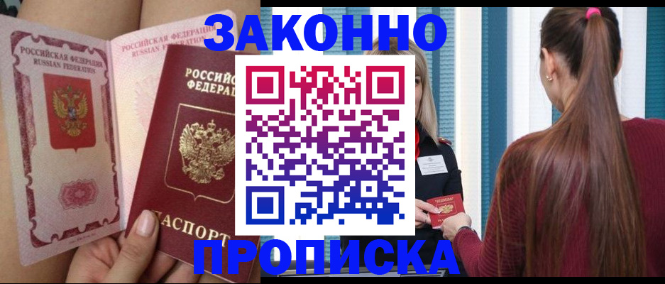 прописка в Зеленокумске
