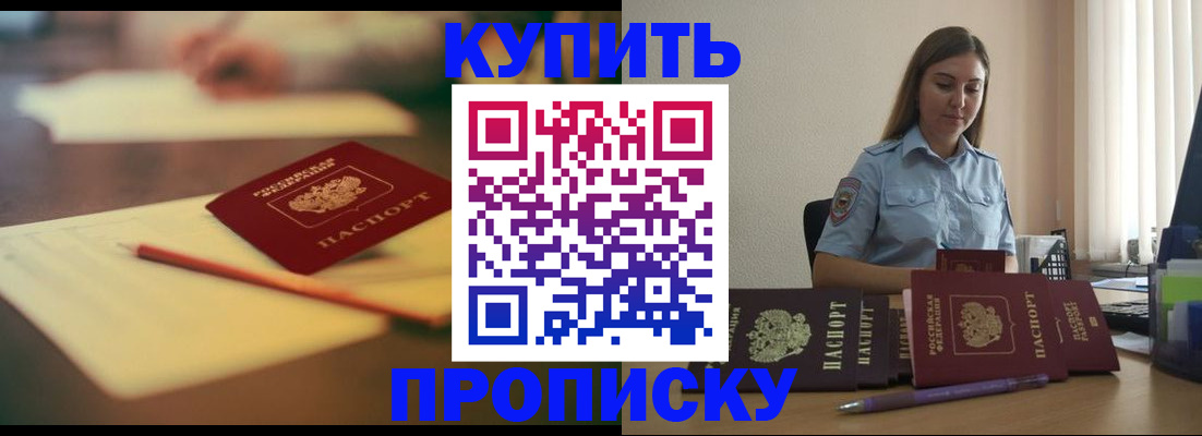 прописка гарантия в Зеленокумске